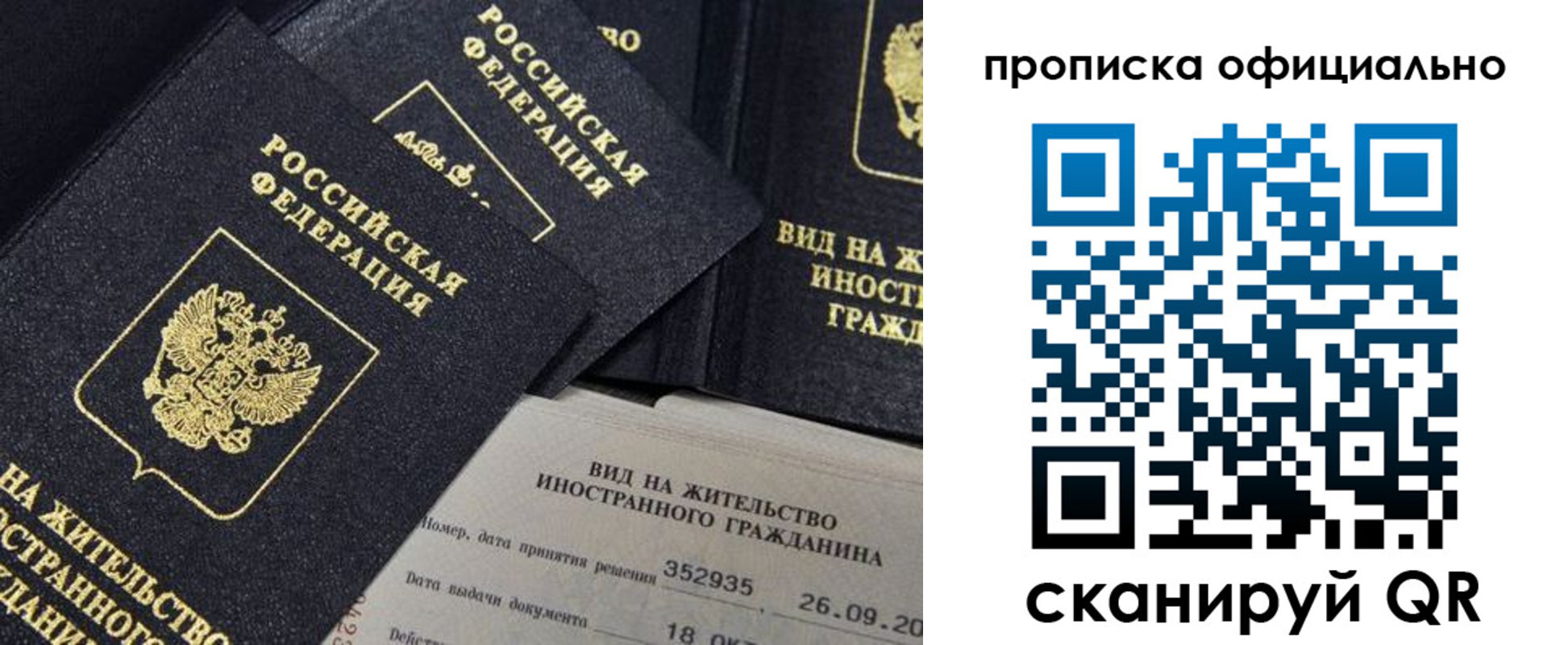 прописка для работы в Дагестанских Огнях